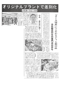 食品産業新聞　2013年4月25日の画像