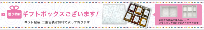 ギフトボックス